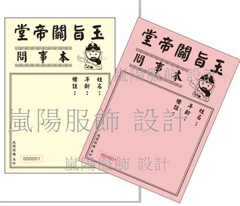 問事種類|【問事種類】點開一次就知！慈敏9大問事種類全攻略，讓你問對。